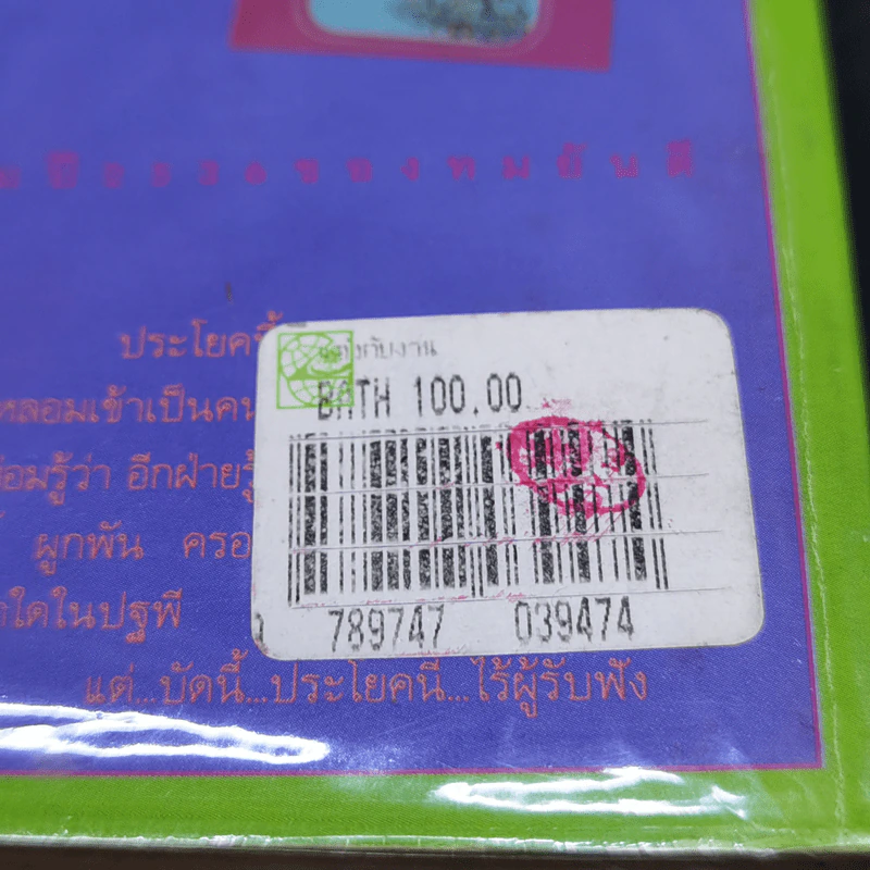 แต่งกับงาน - กนกเรขา รูปที่ 12