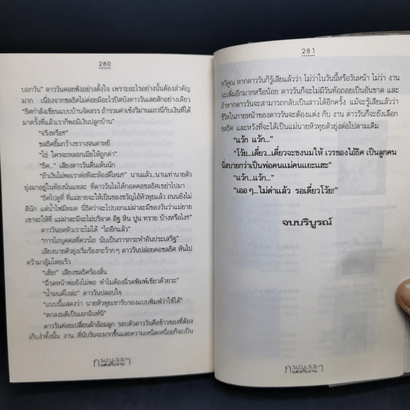 แต่งกับงาน - กนกเรขา รูปที่ 11
