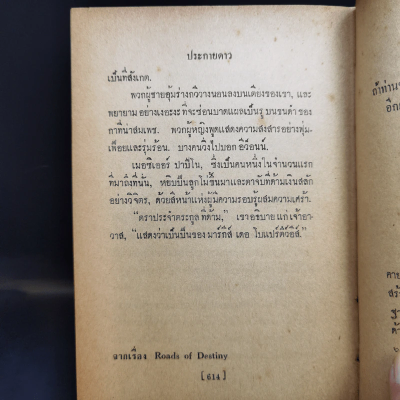 ประกายดาว -  โอ.เฮ็นรี /อาษา ขอจิตต์เมตต์ แปล (พิมพ์ครั้งแรก) รูปที่ 13