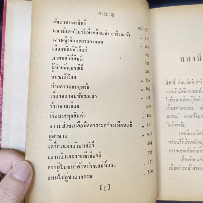 ประกายดาว -  โอ.เฮ็นรี /อาษา ขอจิตต์เมตต์ แปล (พิมพ์ครั้งแรก) รูปที่ 15