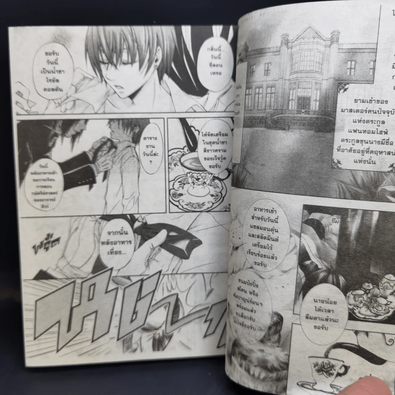 Black Butler คน(ลึก)ไขปริศนา(ลับ) เล่ม 1-13 รูปที่ 15