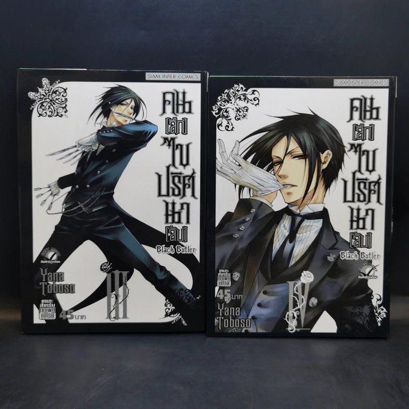 Black Butler คน(ลึก)ไขปริศนา(ลับ) เล่ม 1-13 รูปที่ 9
