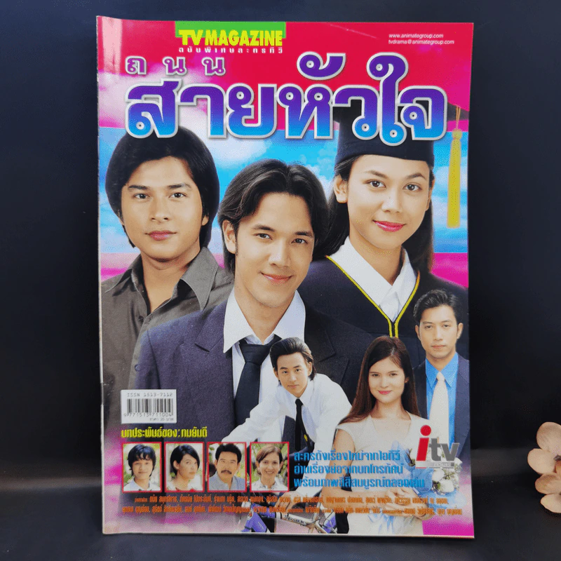 ถนนสายหัวใจ เรื่องย่อละคร ทีวีแม็กกาซีน รูปที่ 1