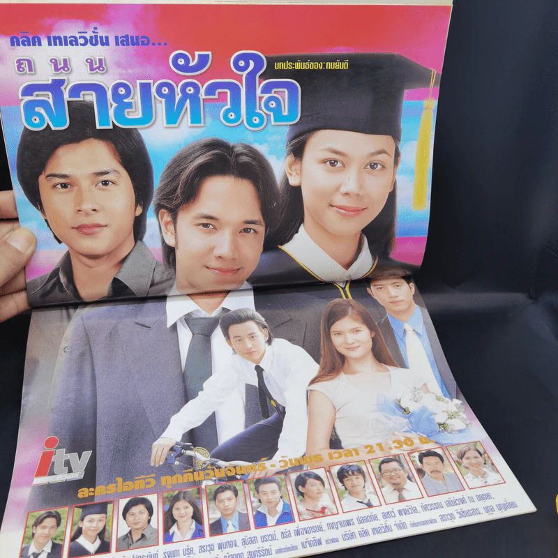 ถนนสายหัวใจ เรื่องย่อละคร ทีวีแม็กกาซีน รูปที่ 11