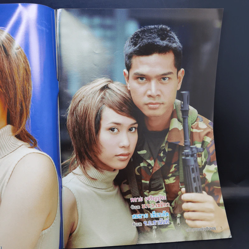 ศึกรบศึกรัก เรื่องย่อละคร ดาราภาพยนตร์ รูปที่ 7