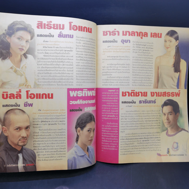 สุสานคนเป็น เรื่องย่อละคร ชีวิตดารา รูปที่ 9