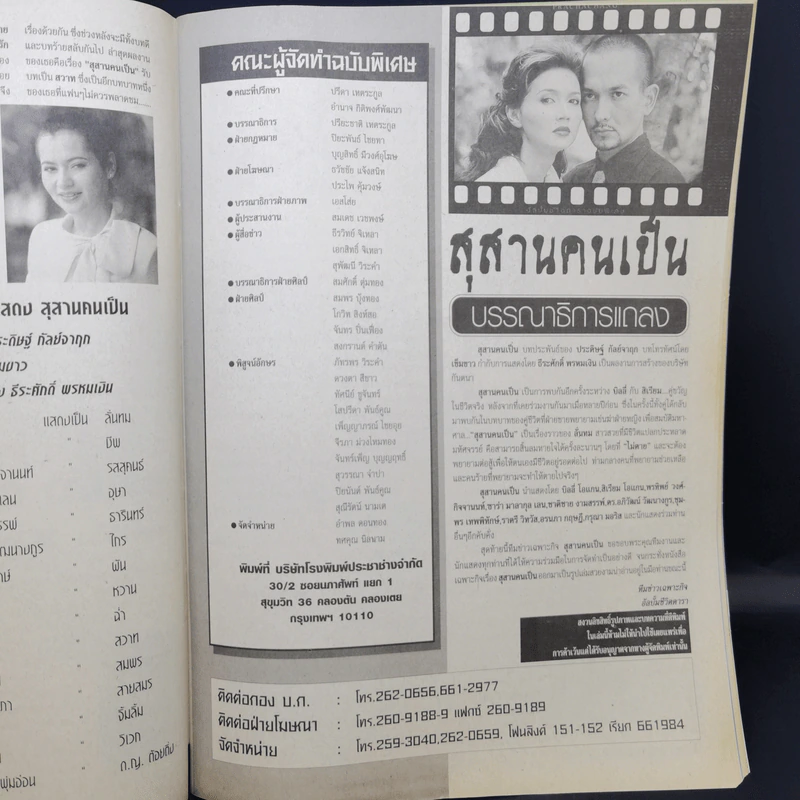 สุสานคนเป็น เรื่องย่อละคร ชีวิตดารา รูปที่ 10