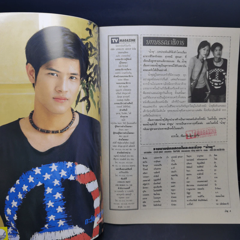 น้ำพุ เรื่องย่อละคร ทีวีแม็กกาซีน รูปที่ 8
