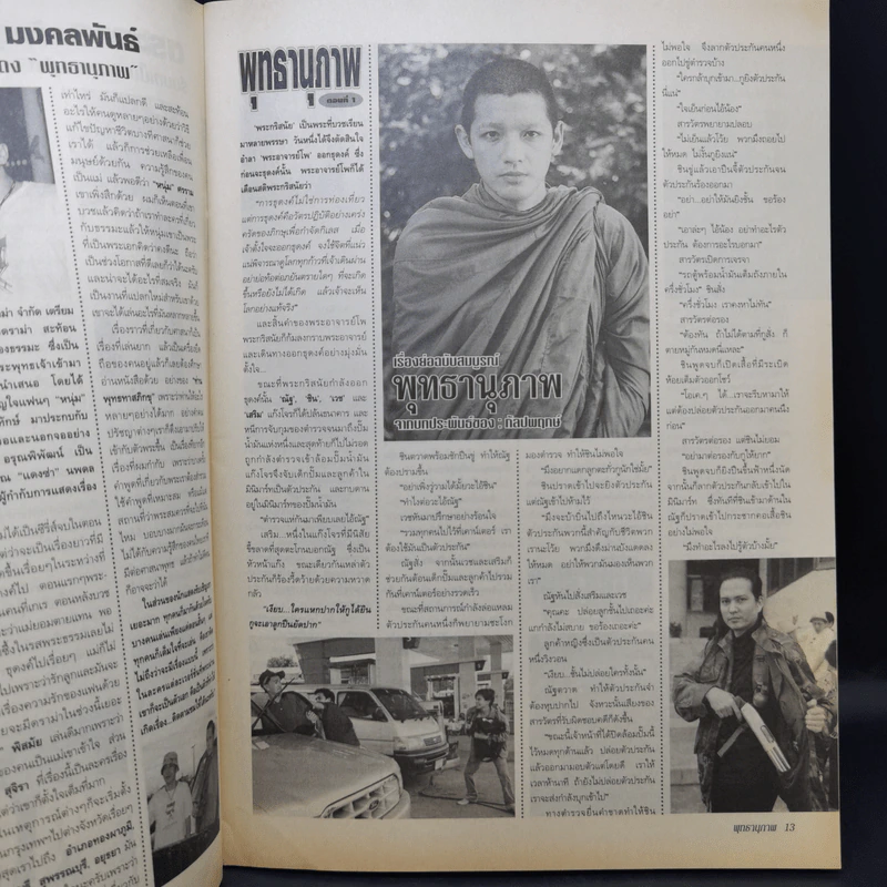 พุทธานุภาพ เรื่องย่อละคร ทีวีแม็กกาซีน รูปที่ 9