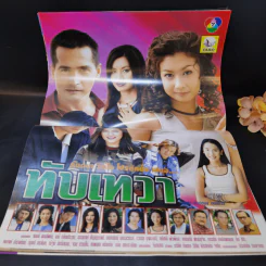 ทับเทวา หนังสือละคร ทีวีแม็กกาซีน รูปที่ 10