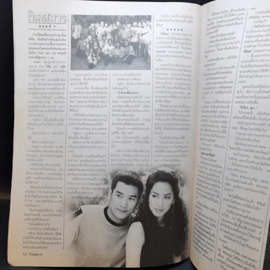 กิเลสมาร หนังสือละคร ทีวีแม็กกาซีน รูปที่ 10