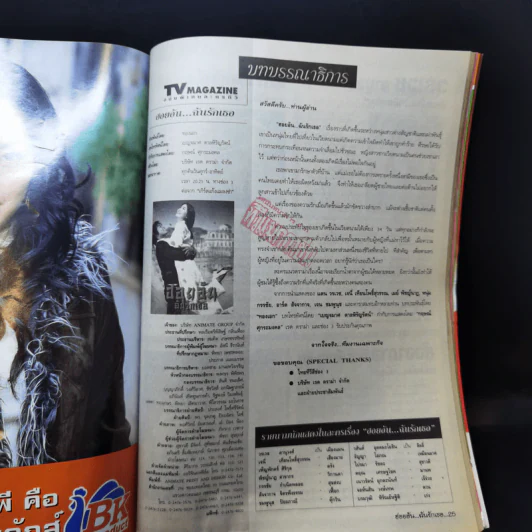 ฮอยอันฉันรักเธอ หนังสือละคร ทีวีแม็กกาซีน รูปที่ 8