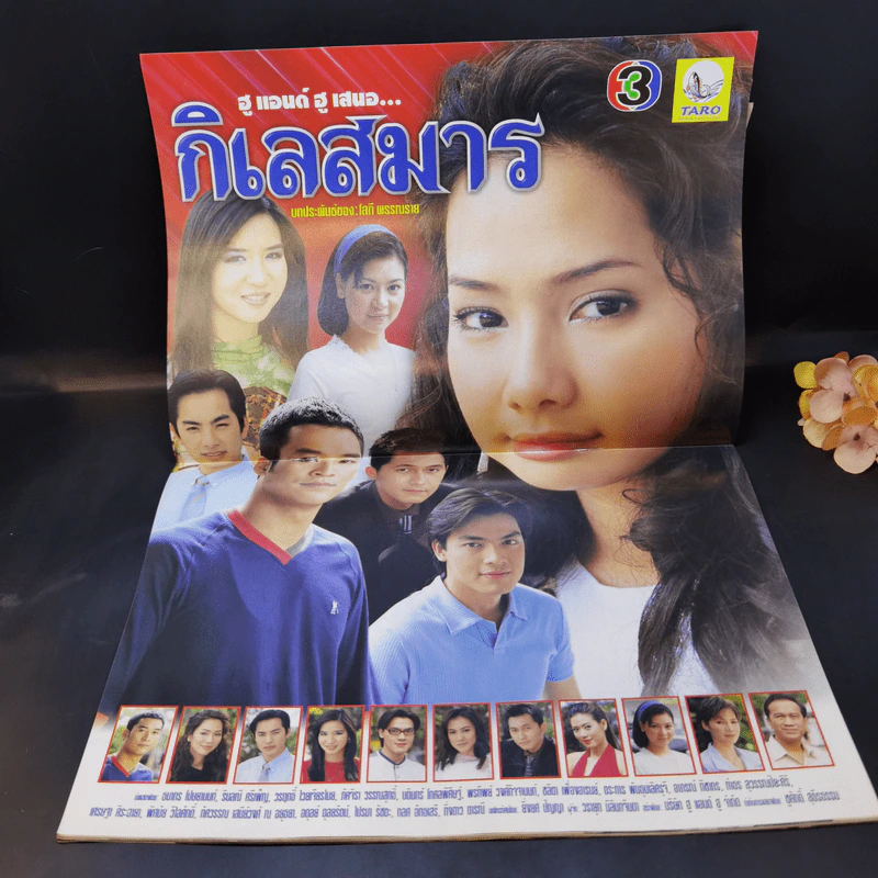 กิเลสมาร หนังสือละคร ทีวีแม็กกาซีน รูปที่ 11