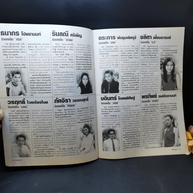 กิเลสมาร หนังสือละคร ทีวีแม็กกาซีน รูปที่ 9