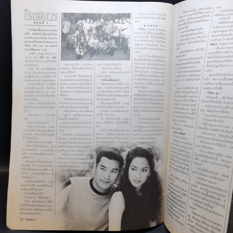 กิเลสมาร หนังสือละคร ทีวีแม็กกาซีน รูปที่ 10