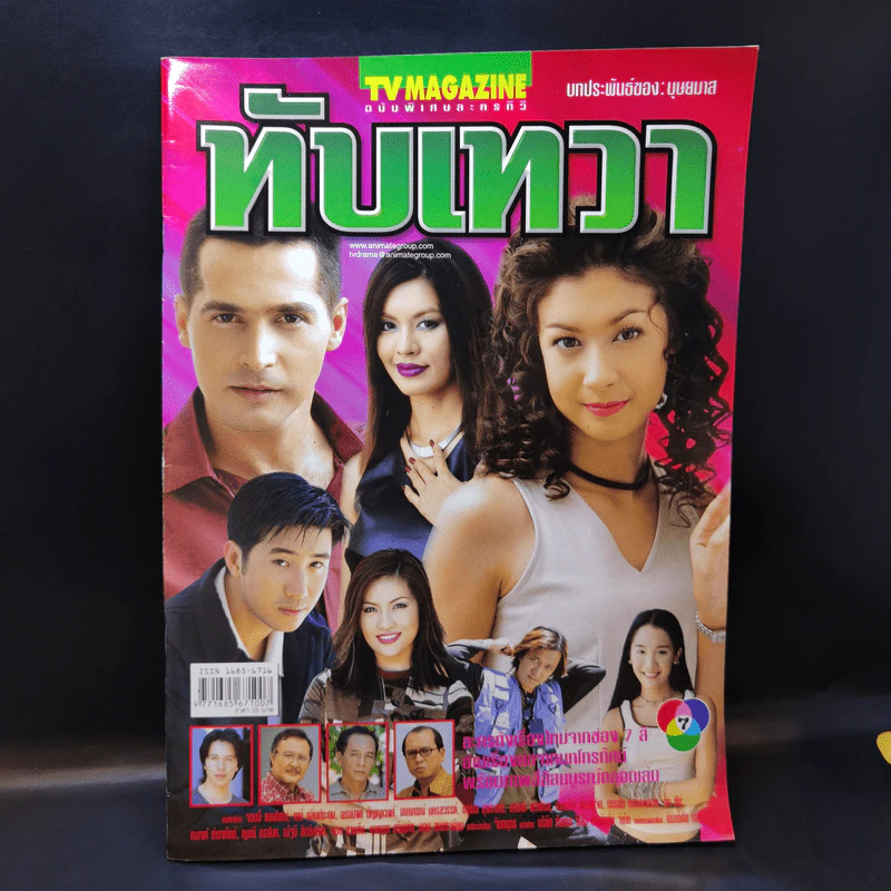 ทับเทวา หนังสือละคร ทีวีแม็กกาซีน รูปที่ 1