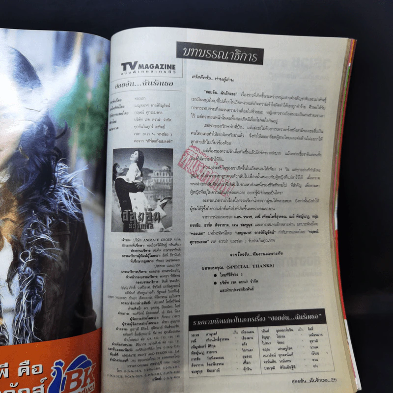ฮอยอันฉันรักเธอ หนังสือละคร ทีวีแม็กกาซีน รูปที่ 8
