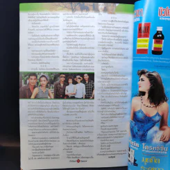 ลางลิขิต หนังสือละคร ทีวีพูล รูปที่ 12
