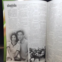 เจ้าแม่จำเป็น หนังสือละคร ทีวีแม็กกาซีน รูปที่ 10