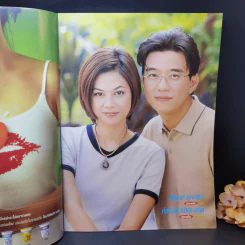 เจ้าแม่จำเป็น หนังสือละคร ทีวีแม็กกาซีน รูปที่ 7