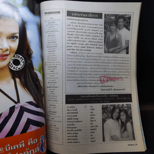 เพลิงพายุ หนังสือละคร ทีวีแม็กกาซีน รูปที่ 8