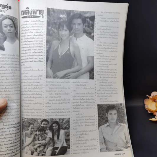 เพลิงพายุ หนังสือละคร ทีวีแม็กกาซีน รูปที่ 10