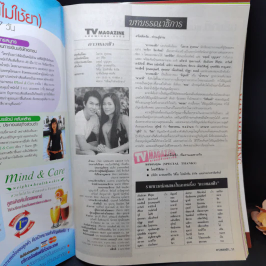 ดาวหลงฟ้า หนังสือละคร ทีวีแม็กกาซีน รูปที่ 8