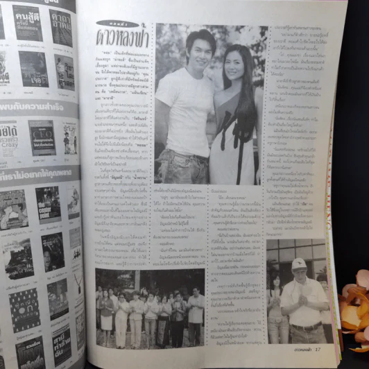 ดาวหลงฟ้า หนังสือละคร ทีวีแม็กกาซีน รูปที่ 10