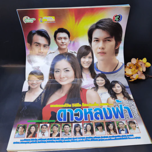 ดาวหลงฟ้า หนังสือละคร ทีวีแม็กกาซีน รูปที่ 11