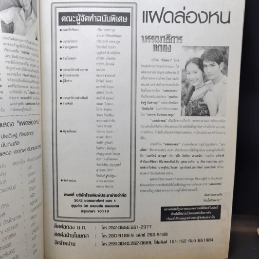 แฝดล่องหน หนังสือละคร ชีวิตดารา รูปที่ 9