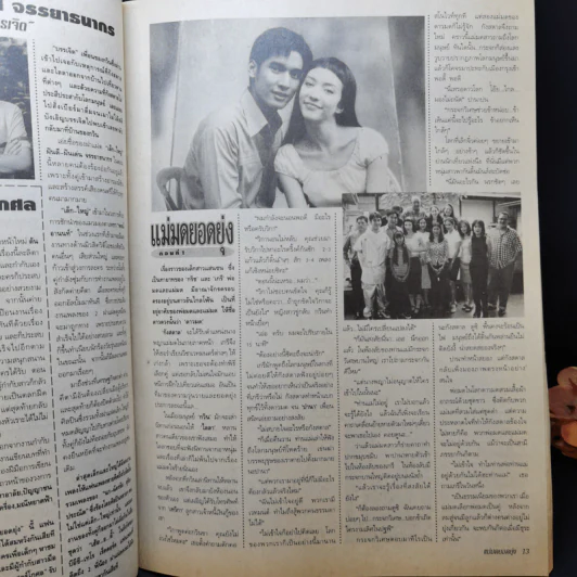 แม่มดยอดยุ่ง หนังสือละคร ทีวีแม็กกาซีน รูปที่ 10