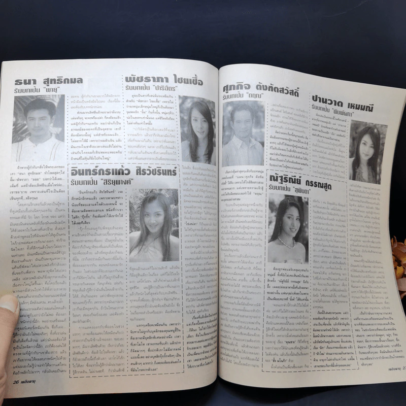 เพลิงพายุ หนังสือละคร ทีวีแม็กกาซีน รูปที่ 9
