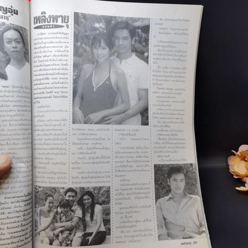เพลิงพายุ หนังสือละคร ทีวีแม็กกาซีน รูปที่ 10