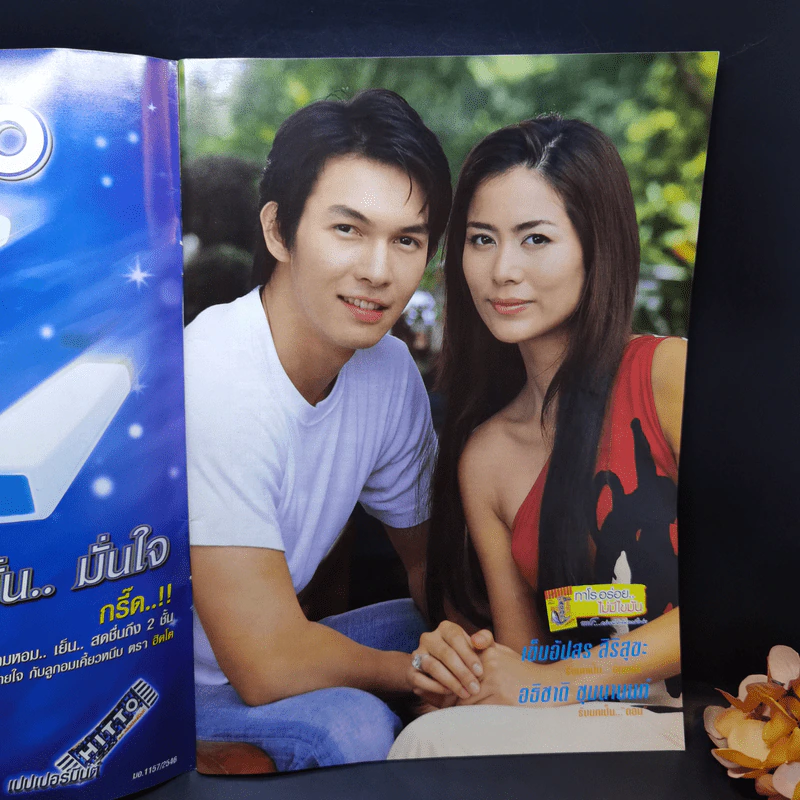 ดาวหลงฟ้า หนังสือละคร ทีวีแม็กกาซีน รูปที่ 7