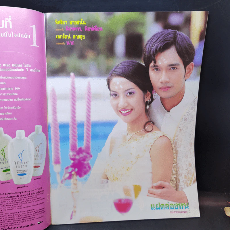 แฝดล่องหน หนังสือละคร ชีวิตดารา รูปที่ 7