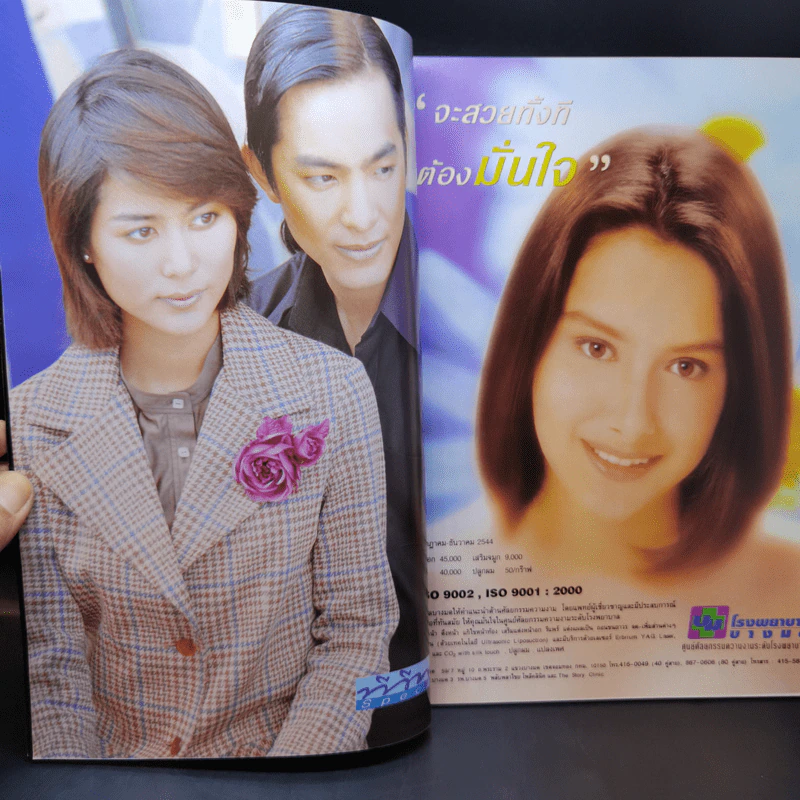 ลางลิขิต หนังสือละคร ทีวีพูล รูปที่ 7