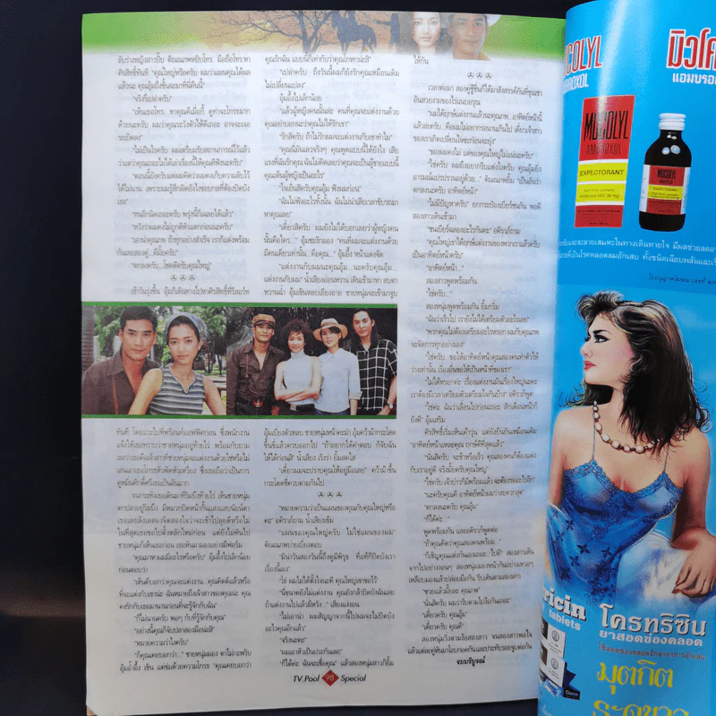 ลางลิขิต หนังสือละคร ทีวีพูล รูปที่ 12
