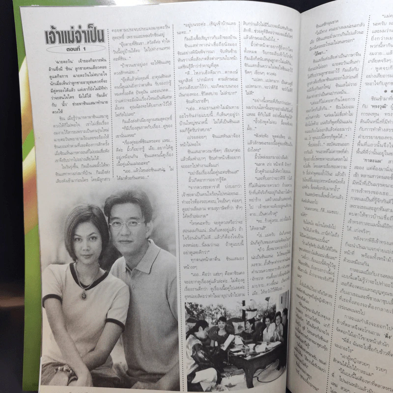 เจ้าแม่จำเป็น หนังสือละคร ทีวีแม็กกาซีน รูปที่ 10