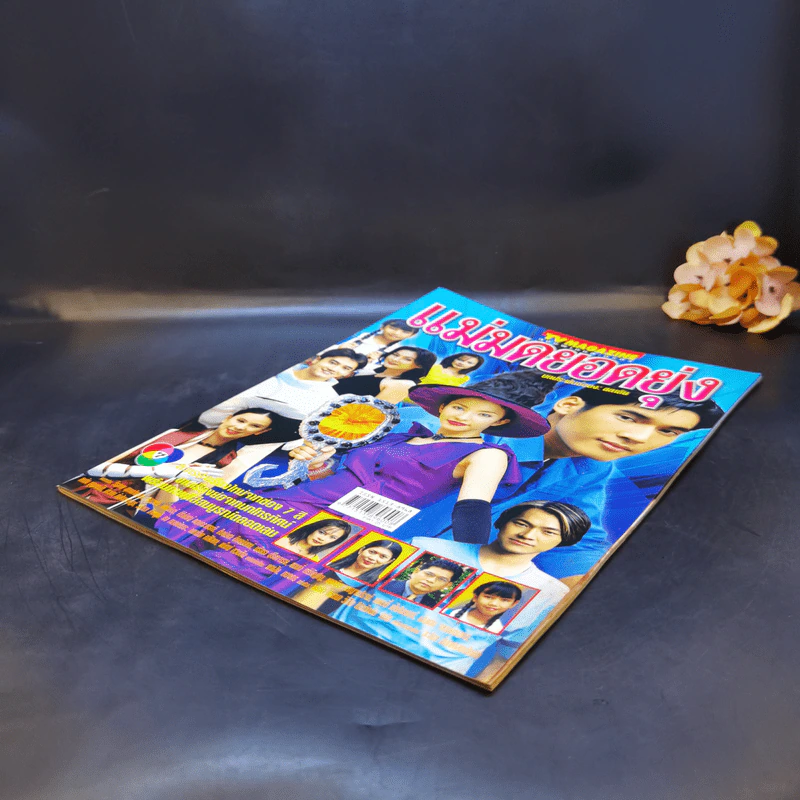 แม่มดยอดยุ่ง หนังสือละคร ทีวีแม็กกาซีน รูปที่ 6