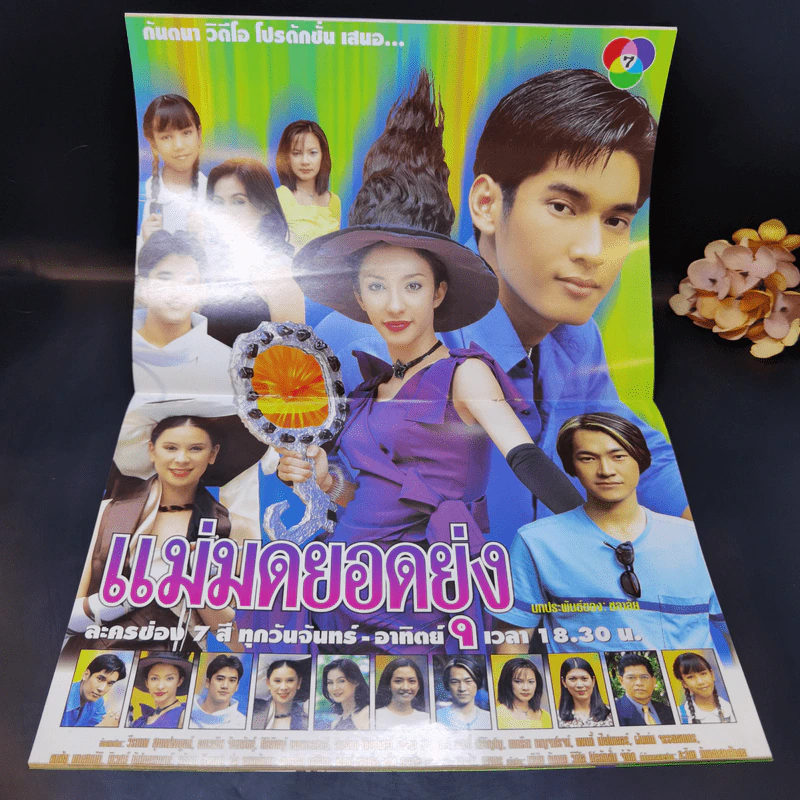 แม่มดยอดยุ่ง หนังสือละคร ทีวีแม็กกาซีน รูปที่ 11