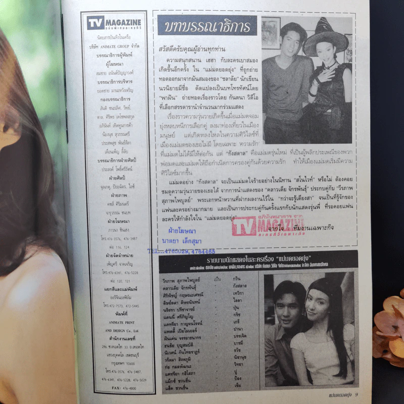 แม่มดยอดยุ่ง หนังสือละคร ทีวีแม็กกาซีน รูปที่ 8