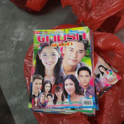 ตามรักตามล่า หนังสือละคร ชีวิตดารา