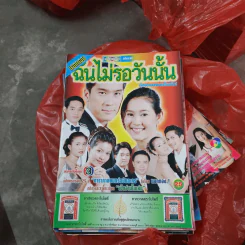 ฉันไม่รอวันนั้น หนังสือละคร ดาราภาพยนตร์ รูปที่ 1