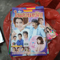 ในสวนขวัญ หนังสือละคร ทีวีแม็กกาซีน