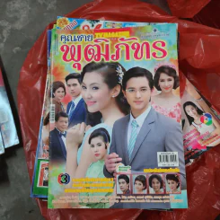 คุณชายพุฒิภัทร หนังสือละคร ทีวีแม็กกาซีน รูปที่ 1