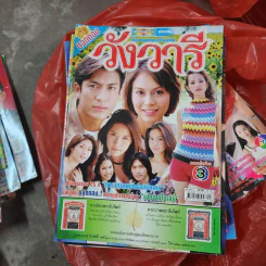 วังวารี หนังสือละคร ดาราภาพยนตร์ รูปที่ 1