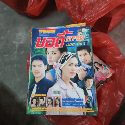 บอดี้การ์ดแดดเดียว หนังสือละคร ทีวีแม็กกาซีน