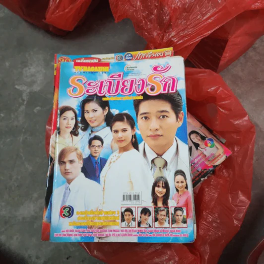 ระเบียงรัก หนังสือละคร ทีวีแม็กกาซีน รูปที่ 1