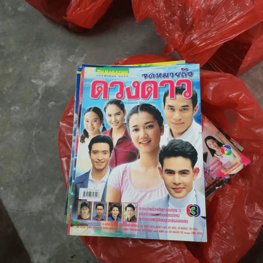 จดหมายถึงดวงดาว หนังสือละคร ทีวีแม็กกาซีน รูปที่ 1