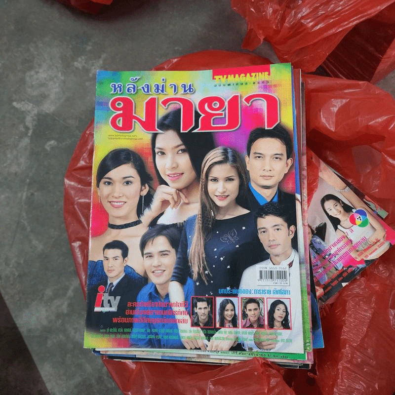 หลังม่านมายา หนังสือละคร ทีวีแม็กกาซีน รูปที่ 1